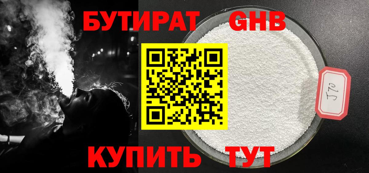 Бутират бутик Мелеуз
