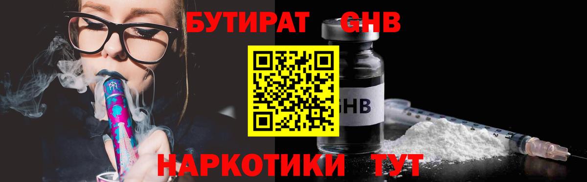 Мелеуз  Бутират бутик  Бутират  Вход с VPN 