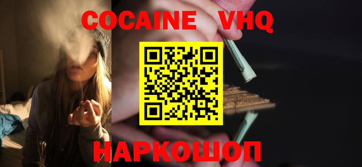 COCAIN 97%  Вход с VPN  COCAIN  Кокаин VHQ  Мелеуз 