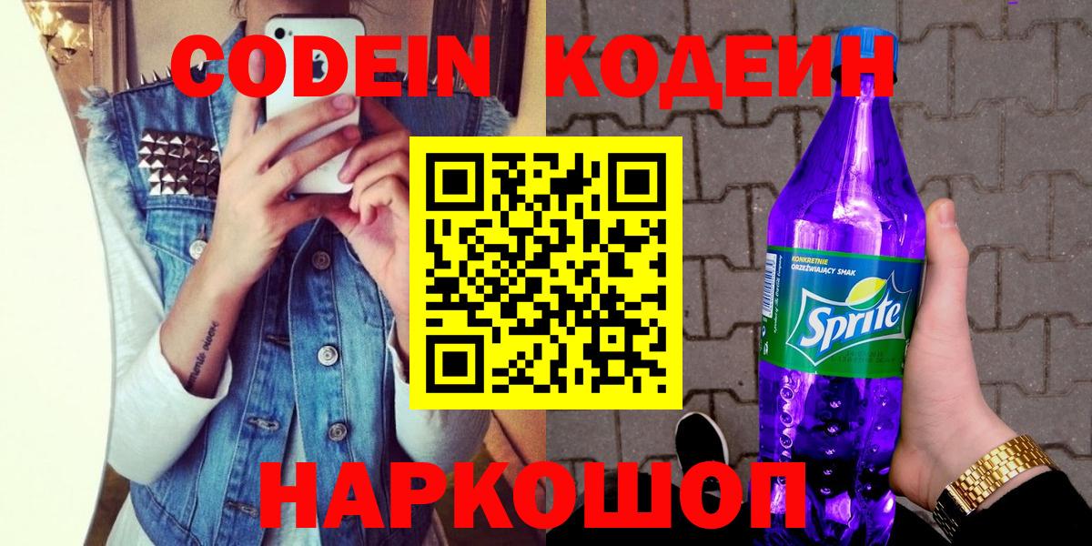 Мелеуз  Кодеин напиток Lean (лин)  Вход с VPN  Кодеиновый сироп Lean напиток Lean (лин) 