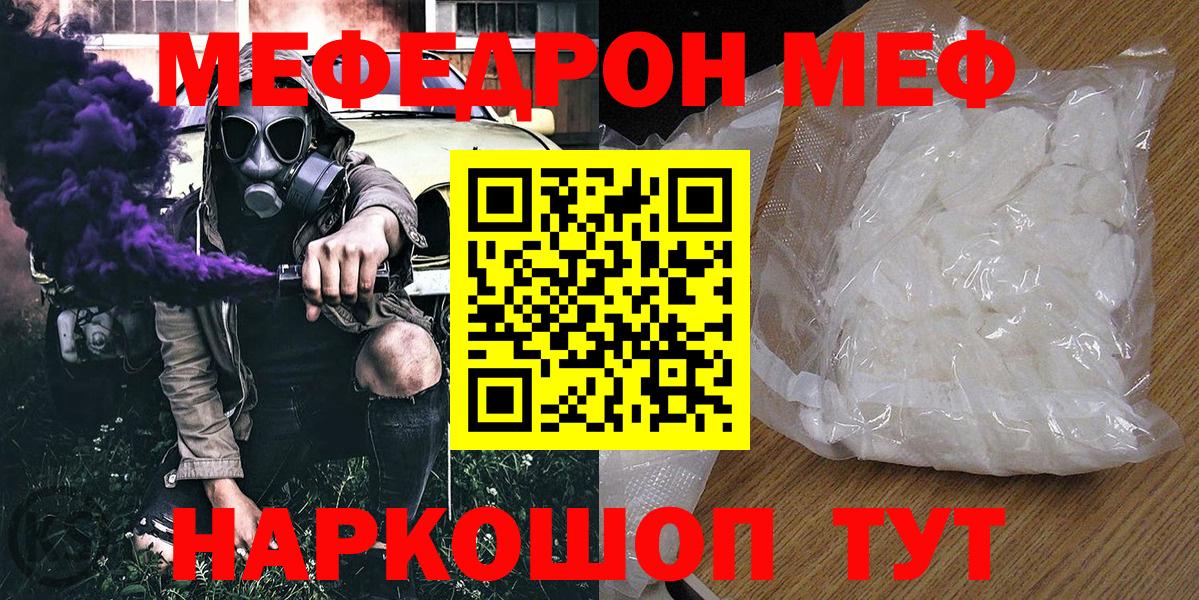 Мефедрон  Вход с VPN  Мелеуз  МЕФ 4 MMC  МЯУ-МЯУ mephedrone 