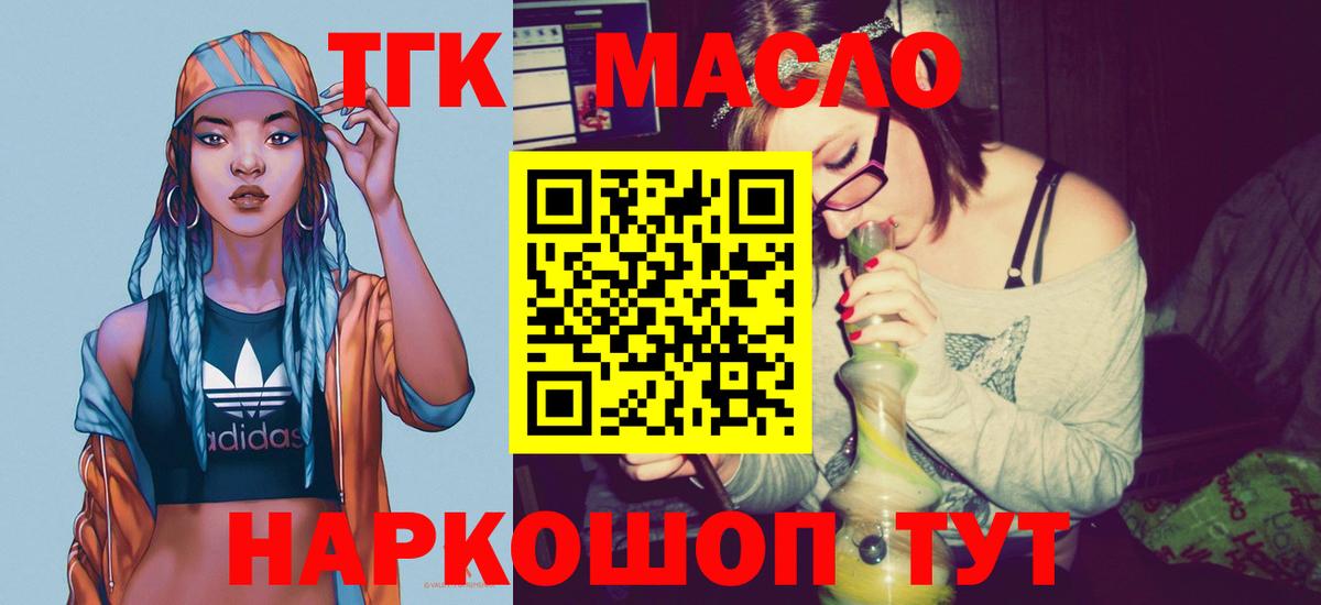 купить  сайты  ТГК THC oil  Вход с VPN  Дистиллят ТГК вейп  Мелеуз 